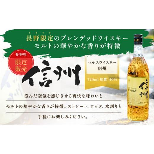 ふるさと納税 ウイスキー 長野県 駒ヶ根市 本坊酒造 ギフトセット
