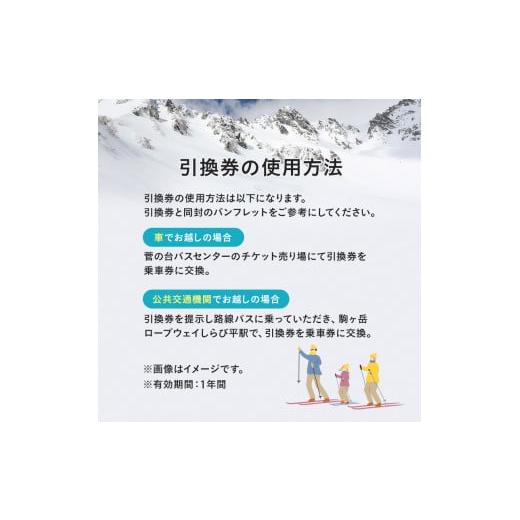 ふるさと納税 入場券・優待券 長野県 駒ヶ根市 駒ヶ岳ロープウェイ券「満足セット」（4名様分） チケット 入場券 優待券 路線バス優待券 No.5659-1084の画像