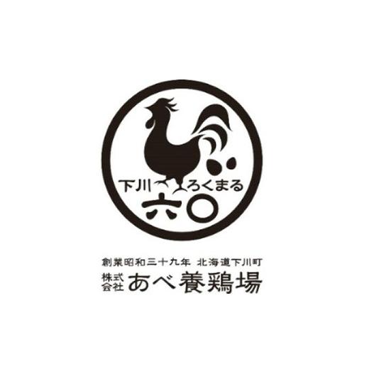 ふるさと納税 卵（鶏、烏骨鶏等） 北海道 下川町 合計30個セット 下川六〇燻製たまご10個＆下川六〇酵素卵20個 ブランド卵 たまご 玉子 タマゴ ふるさと 納税 …_4
