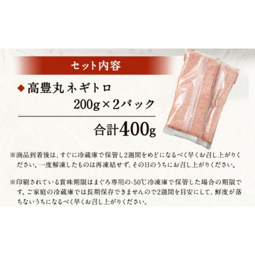 ふるさと納税 マグロ 高知県 室戸市 ネギトロ 400g (200g×2パック) 個包装パック 簡単解凍 配送日時指定可 天然マグロ使用 ランキング ねぎとろ丼 高品質 ま… |  | 09