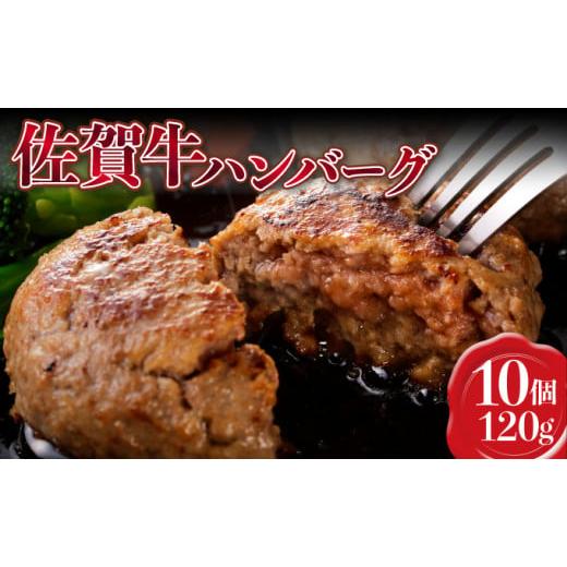 ふるさと納税 佐賀県 上峰町 [佐賀牛]ハンバーグ 120g×10個