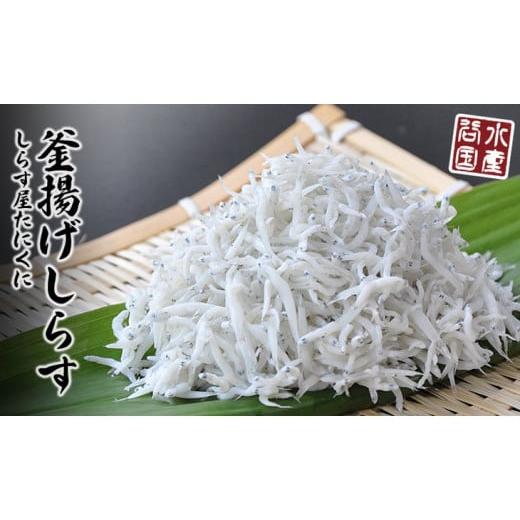 ふるさと納税 魚貝類 しらす 和歌山県 美浜町 ふるさと特鮮釜揚げしらす 650g 木箱 |しらす 魚 鮮魚 減塩 採れたて 国産 お米 ご飯 ごはん 丼 北海道・沖縄・…