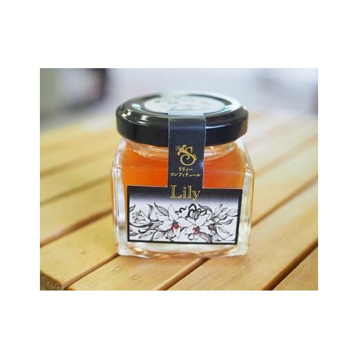 ふるさと納税 ジャム 広島県 世羅町 ゆりジャム 世羅高原 Lily confitureセット(ゆりジャム 40g×2) A016-02