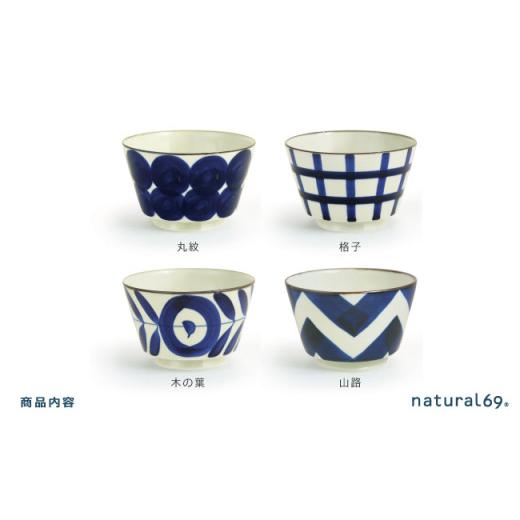 ふるさと納税 食器・グラス 長崎県 波佐見町 波佐見焼 natural69