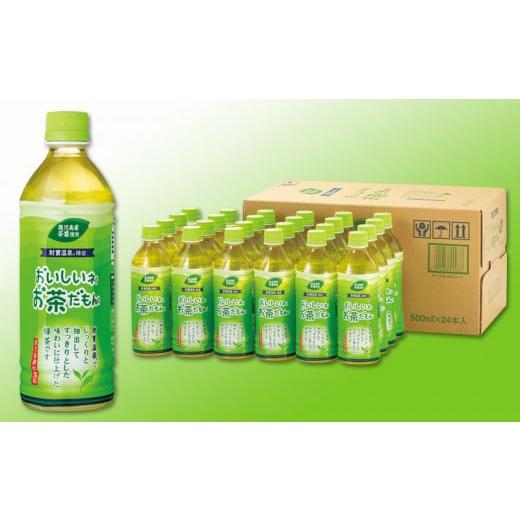 ふるさと納税 鹿児島県 垂水市 A1-22489／財宝のおいしい お茶 500ml×24本×2箱｜furusatochoice｜03