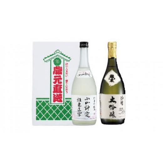 ふるさと納税 栃木県 小山市 雄東正宗　大吟醸＆純米吟醸セット 日本酒 720mL 2本 お酒 飲み比べ 