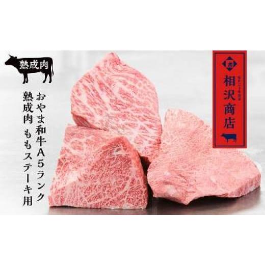 ふるさと納税 栃木県 小山市 モモ肉ステーキ用６００ｇ（200g×3枚） ステーキ