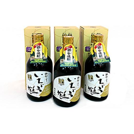 ふるさと納税 焼酎 岡山県 高梁市   銀杏焼酎(720ml×3本)