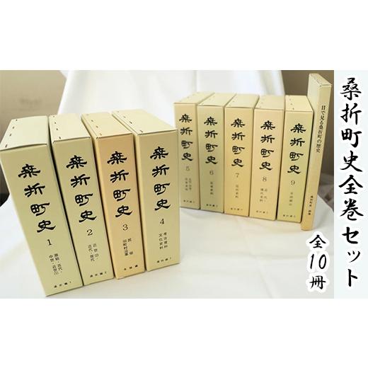 ふるさと納税 雑貨・日用品 本 福島県 桑折町 桑折町史全巻セット / 歴史書 全巻セット 郷土史 日本史 地域史 書籍 読書 資料集 歴史好き 学び直し 文化 研究…