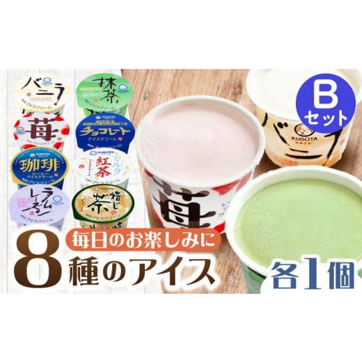 ふるさと納税 菓子 アイス 高知県 高知市 バラエティーカップ Bセット アイス ギフト セット グレイジア株式会社 ATAC208 アイス キャンデー バラエティ 詰…