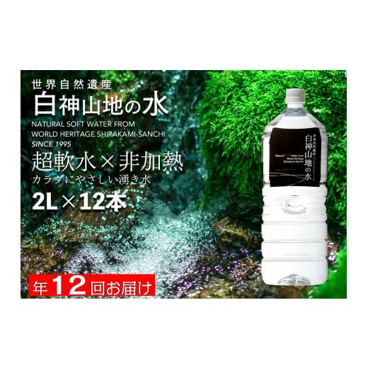 ふるさと納税 青森県 鰺ヶ沢町 白神山地の水2L×12本 12回お届け