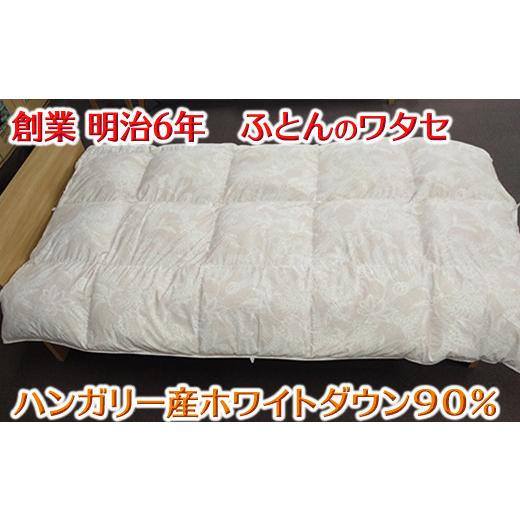 ふるさと納税 タオル・寝具 掛け布団 滋賀県 近江八幡市 ワタセの羽毛ふとん　シングル　赤 CW15W_2
