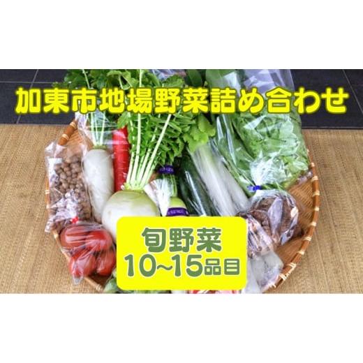 ふるさと納税 兵庫県 加東市 加東市地場野菜詰め合わせ
