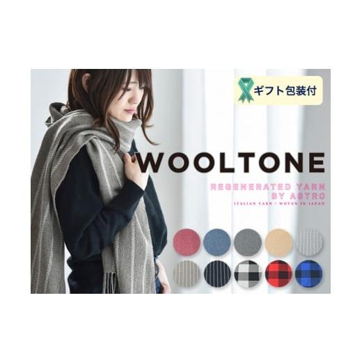 ふるさと納税 岐阜県 関市 D23-02 WOOLTONE リバーシブルフリンジストール レギュラーサイズ [SPA(ベージュ・オフストライプ×無地ベージュ)] [SPA(ベー…