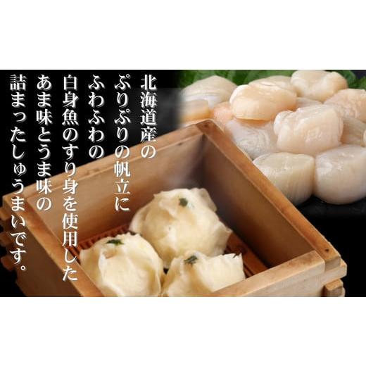 ふるさと納税 惣菜・レトルト 冷凍 北海道 紋別市 23-18 北海道産 ほたてしゅうまい8個入×4セット　｜国産　お惣菜　海鮮_2