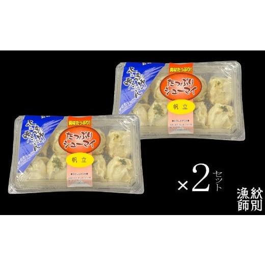 ふるさと納税 惣菜・レトルト 冷凍 北海道 紋別市 23-18 北海道産 ほたてしゅうまい8個入×4セット　｜国産　お惣菜　海鮮_5