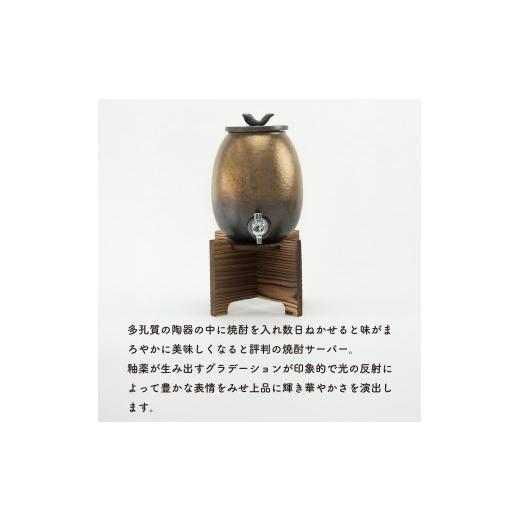 ふるさと納税 食器・グラス 滋賀県 甲賀市 焼酎サーバー 金彩釉 2.2L s10-5 信楽焼・明山の画像