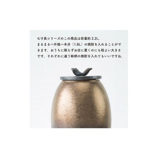 ふるさと納税 食器・グラス 滋賀県 甲賀市 焼酎サーバー 金彩釉 2.2L s10-5 信楽焼・明山の画像
