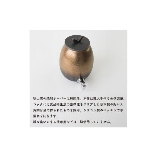 ふるさと納税 食器・グラス 滋賀県 甲賀市 焼酎サーバー 金彩釉 2.2L s10-5 信楽焼・明山の画像