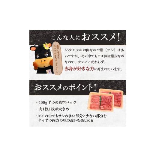 ふるさと納税 佐賀県 伊万里市 【伊万里牛】 A5等級 モモスライス すき焼き 焼肉用 800g J247｜furusatochoice｜05