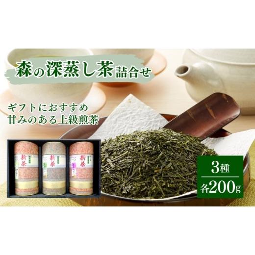 ふるさと納税 お茶類 静岡県 森町 お茶 いしだ茶屋 深蒸し茶 詰め合わせ セット 贈答用_1