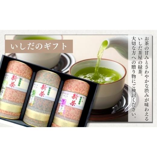 ふるさと納税 お茶類 静岡県 森町 お茶 いしだ茶屋 深蒸し茶 詰め合わせ セット 贈答用_7