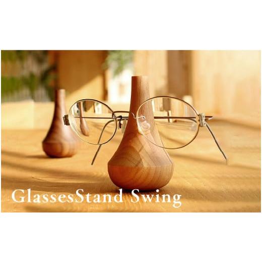 ふるさと納税 木工品・竹工品 福井県 鯖江市 Hacoa めがねをおしゃれに飾る『Glasses Stand Swing』 ウォールナット B-06105b ウォールナット