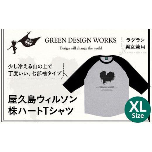 ふるさと納税 服 鹿児島県 屋久島町 屋久島ウィルソン株ハートTシャツ (ラグラン/XLサイズ:男女兼用) XLサイズ(男女兼用)
