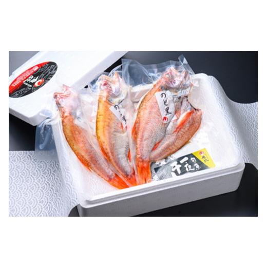 ふるさと納税 魚貝類 のどぐろ 京都府 京丹後市  海鮮の匠 魚政 のどぐろ一夜干し（ノドグロ、のど黒、アカムツ）400g級使用 干し上がり後 280g以上 3尾セッ…の画像
