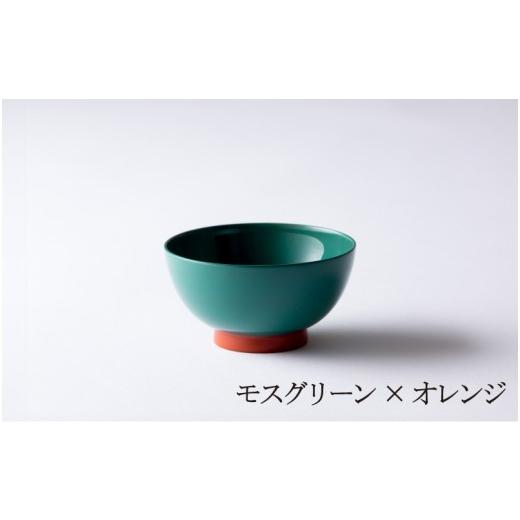 ふるさと納税 陶磁器・漆器・ガラス 福井県 鯖江市 aisomo cosomo 飯椀 ツートンカラーのPOPな越前漆器 100%天然漆 老舗塗師屋創業230年 モスグリーン×オレン…の画像