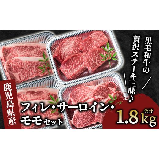 ふるさと納税 牛肉 サーロイン 鹿児島県 指宿市 A4ランク未経産黒毛和牛 指宿育ち 黒毛和牛ステーキ三昧 フィレ・サーロイン・モモセット(Meat you/IB029-00…