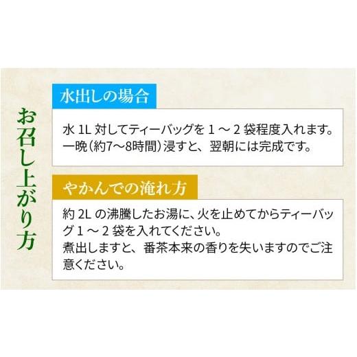 ふるさと納税 お茶類 滋賀県 大津市 近江赤ちゃん番茶ティーバッグ(10g　30個入×9本) J012_6