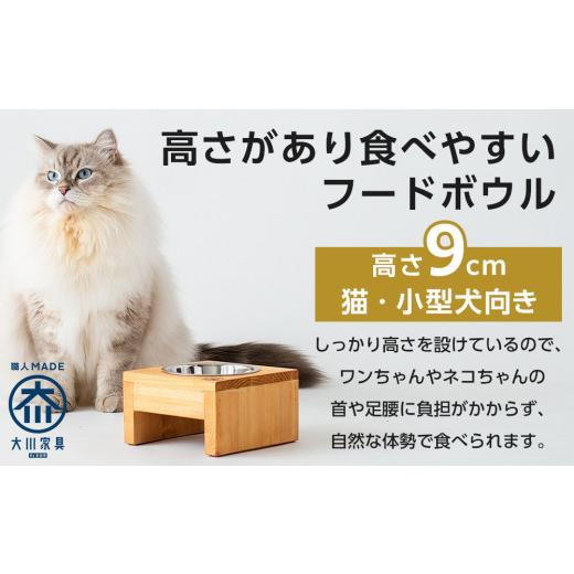 ふるさと納税 雑貨・日用品 福岡県 大川市 ペット用 フードボウル シングル 食器台 ( 縦横16cm × 高さ9cm ) 無地 スタンプ無し（無地）_2