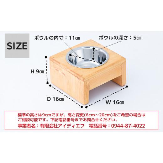 ふるさと納税 雑貨・日用品 福岡県 大川市 ペット用 フードボウル シングル 食器台 ( 縦横16cm × 高さ9cm ) 無地 スタンプ無し（無地）_5
