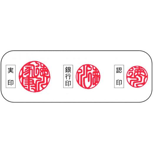 ふるさと納税 伝統技術 山梨県 市川三郷町 黒水牛印鑑（３本セット） 5839-1266_6