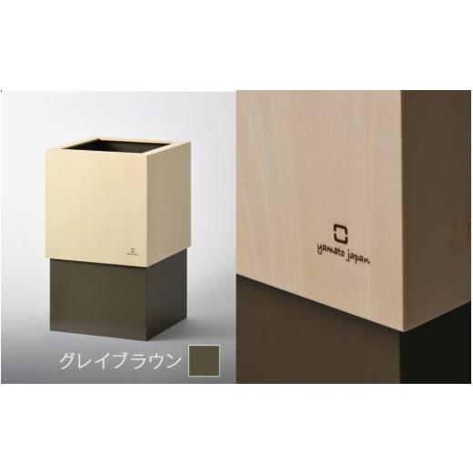 ふるさと納税 木工品・竹工品 福井県 鯖江市 漆器木地屋さんが作る木工品『W CUBE(ダストボックス)』グレイブラウン /おしゃれ インテリア ナチュラル ゴミ…