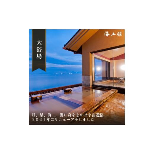 ふるさと納税 イベントやチケット等 佐賀県 太良町 S-12 たら竹崎温泉 海上館 利用券 (21,000円相当分) スタンダードプラン 1名分 カニざんまいコース 宿泊 食…の画像