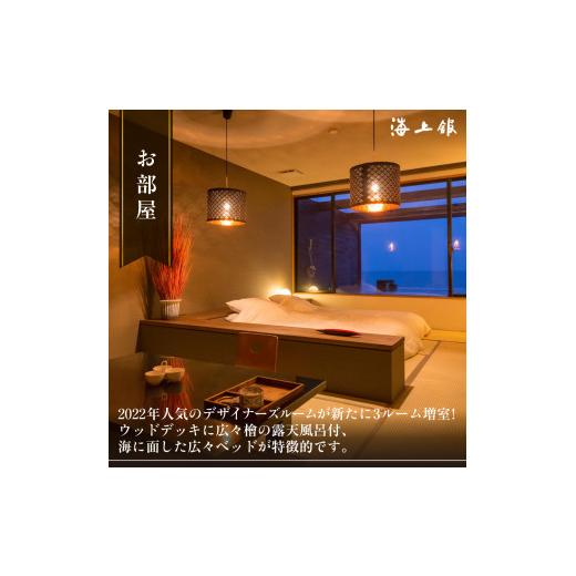 ふるさと納税 イベントやチケット等 佐賀県 太良町 S-12 たら竹崎温泉 海上館 利用券 (21,000円相当分) スタンダードプラン 1名分 カニざんまいコース 宿泊 食…の画像