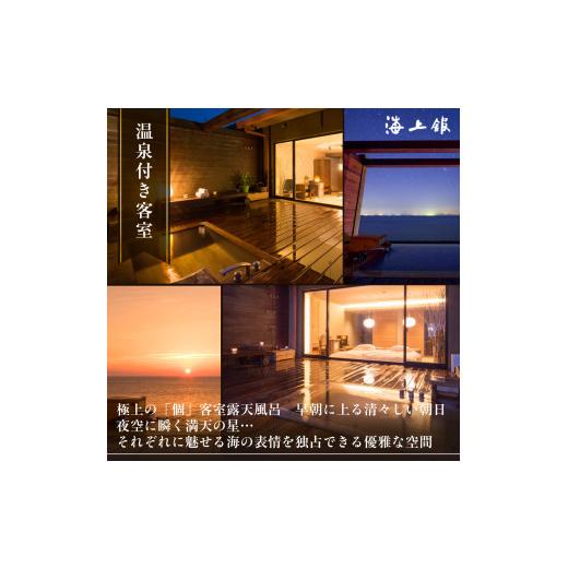 ふるさと納税 イベントやチケット等 佐賀県 太良町 S-12 たら竹崎温泉 海上館 利用券 (21,000円相当分) スタンダードプラン 1名分 カニざんまいコース 宿泊 食…の画像