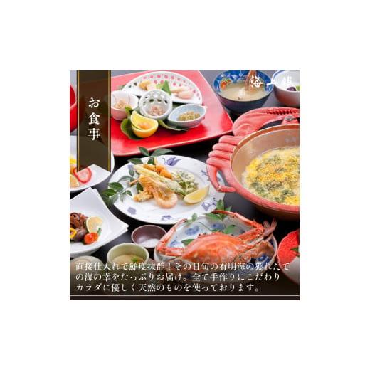 ふるさと納税 イベントやチケット等 佐賀県 太良町 S-12 たら竹崎温泉 海上館 利用券 (21,000円相当分) スタンダードプラン 1名分 カニざんまいコース 宿泊 食…の画像