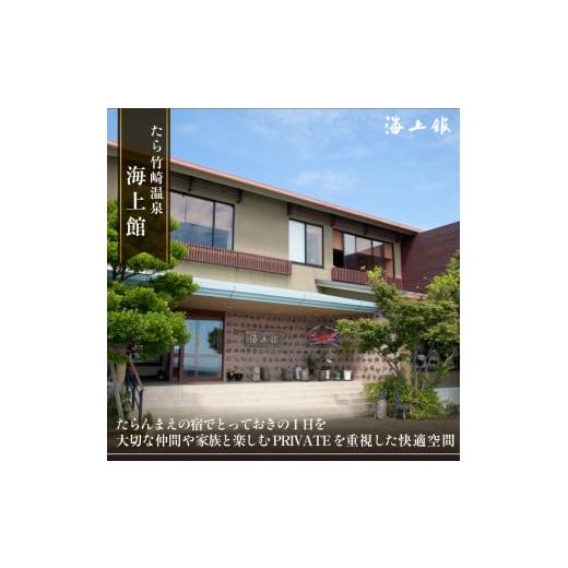 ふるさと納税 イベントやチケット等 佐賀県 太良町 S-12 たら竹崎温泉 海上館 利用券 (21,000円相当分) スタンダードプラン 1名分 カニざんまいコース 宿泊 食…の画像