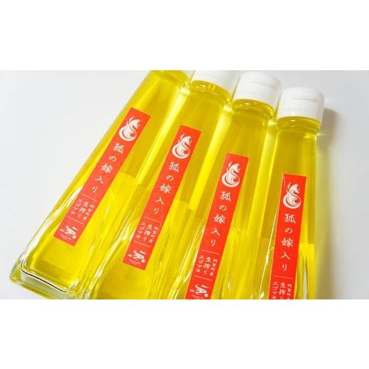 ふるさと納税 新潟県 阿賀町 狐の嫁入り(阿賀町産エゴマ油)4本 