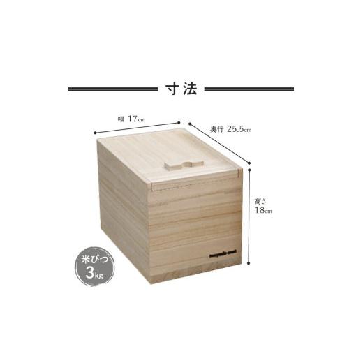 ふるさと納税 木工品・竹工品 岩手県 奥州市 岩谷堂箪笥職人が作る 米びつ 3kg用 木地仕上げ Iwayado craft 伝統工芸品 和家具 インテリア 日本製 岩手県奥州…の画像