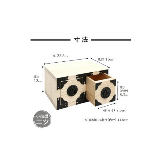 ふるさと納税 木工品・竹工品 岩手県 奥州市 二ツ小抽出 木地仕上げ 岩谷堂箪笥職人が作る Iwayado craft 伝統工芸品 和家具 和タンス インテリア 日本製 岩手…の画像