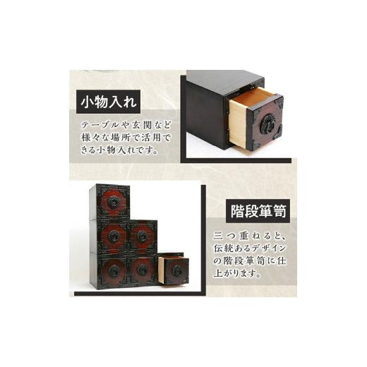 ふるさと納税 木工品・竹工品 岩手県 奥州市 二ツ小抽出 漆仕上げ 岩谷堂箪笥職人が作る Iwayado craft 伝統工芸品 和家具 和タンス インテリア 日本製（岩手…の画像
