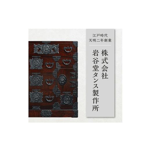 ふるさと納税 木工品・竹工品 岩手県 奥州市 二ツ小抽出 漆仕上げ 岩谷堂箪笥職人が作る Iwayado craft 伝統工芸品 和家具 和タンス インテリア 日本製（岩手…の画像