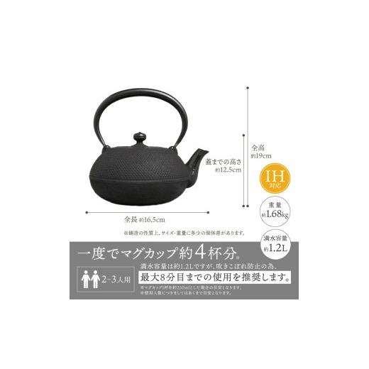 ふるさと納税 金工品 岩手県 奥州市  ご注文頂いてから８カ月以内発送予定 南部鉄瓶 奥州市6年連続1位 南部鉄器 鉄瓶 姥口アラレ 1.2L 及春鋳造所 作 IH調理器…の画像