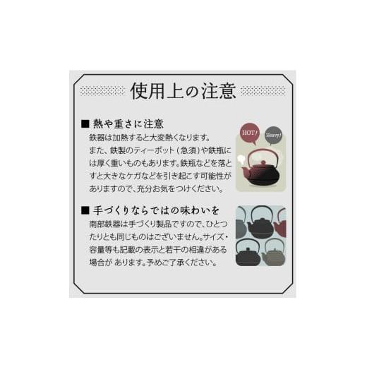 ふるさと納税 金工品 岩手県 奥州市  ご注文頂いてから８カ月以内発送予定 南部鉄瓶 奥州市6年連続1位 南部鉄器 鉄瓶 姥口アラレ 1.2L 及春鋳造所 作 IH調理器…の画像