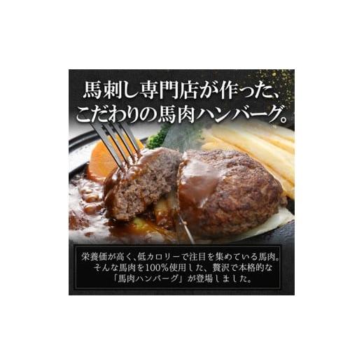 ふるさと納税 馬肉 熊本県 小国町  阿蘇牧場 馬肉ハンバーグ 150g 12個 計1800g 1.8kg 熊本と畜 馬肉100％ 馬ミンチ ヘルシーミート 高タンパク 低カロリー 小… |  | 02