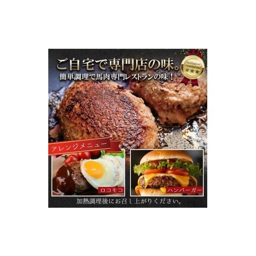 ふるさと納税 馬肉 熊本県 小国町  阿蘇牧場 馬肉ハンバーグ 150g 12個 計1800g 1.8kg 熊本と畜 馬肉100％ 馬ミンチ ヘルシーミート 高タンパク 低カロリー 小… |  | 04